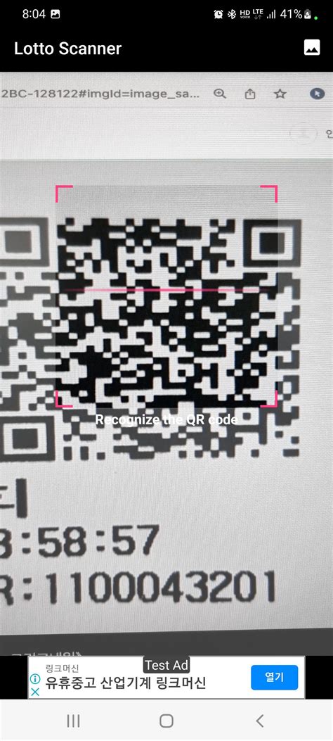 lottery qr code reader